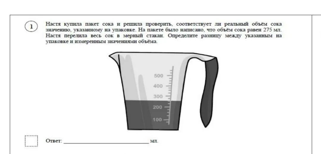 Аня купила пакет сока и решила проверить. Объем сока. Объем пакета сока. Объем на упаковке. Объём пакета сока объём бытового холодильника.