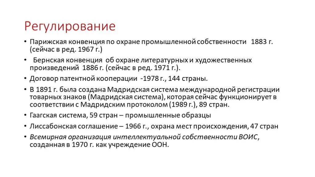 Парижская конвенция по охране промышленной собственности. Парижская конвенция 1883. Конвенция об охране промышленной собственности. Парижская конвенция по охране промышленной собственности от 20.03.1883г. Конвенция 1967