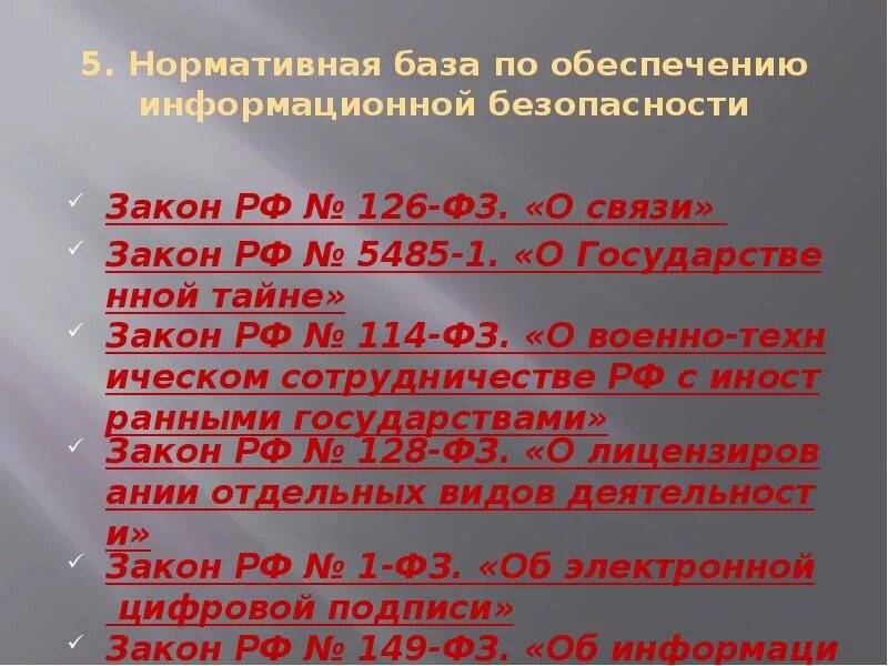 Требования закон о связи. ФЗ О связи. Федеральный закон 126. Закон 126 ФЗ. ФЗ О связи фото.