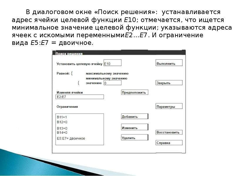 Некий параметр установленный в диалоговом окне 5. Виды диалоговых окон. диалоговое окно. раздел в диалоговом окне. поиск решения.
