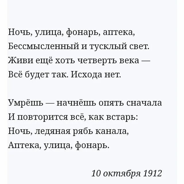 ночь улица фонарь аптека текст полностью. ночь улица фонарь аптека блок стихотворение. ночь улица фонарь аптека текст полностью. улица фонарь аптека стихотворение блок. ночь улица фонарь аптека текст полностью.