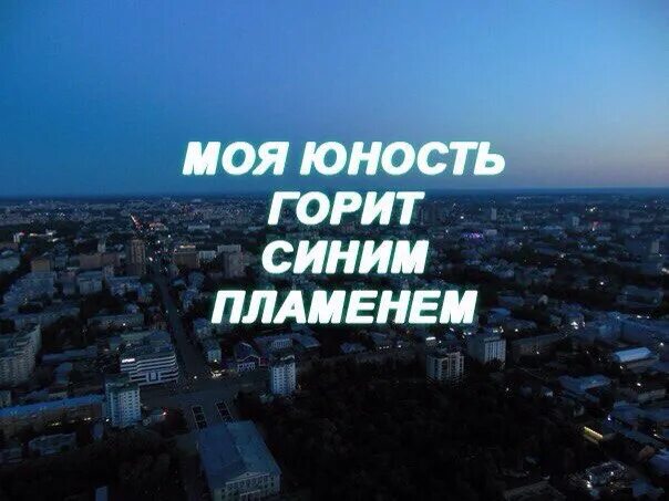Где мои юности года