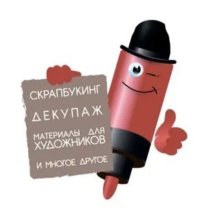 Мастер фломастер
