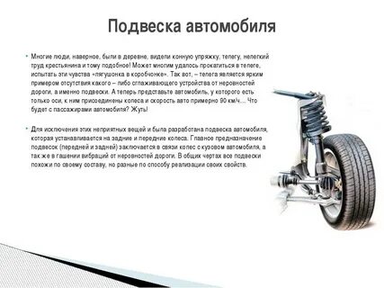 Какие виды подвески