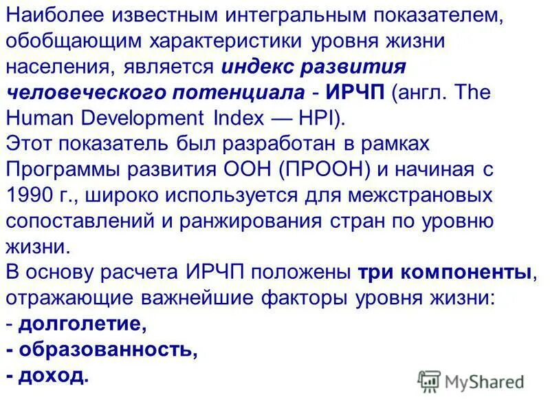 характеристика уровня жизни. показателями характеристика населения являются. показателями характеристика населения являются. показателями характеристика населения являются. основные показатели уровня жизни населения.