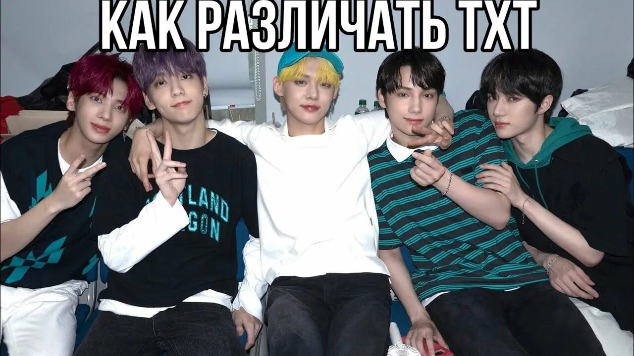 Тхт группа участники. Txt kpop группа участники. Txt группа бигхит участники. Тхт группа с именами. Тхт группа имена