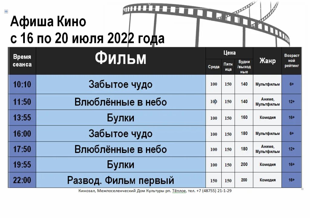 Афиша Почеп кинотеатр. Афиша Уяр кинотеатр. Кинотеатр кашира сеансы