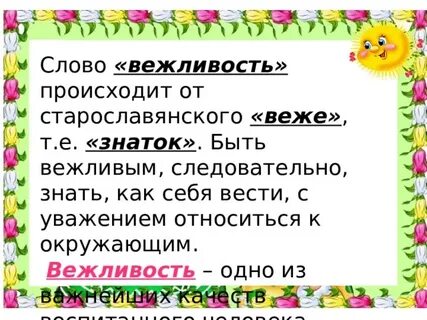 Текст о вежливости