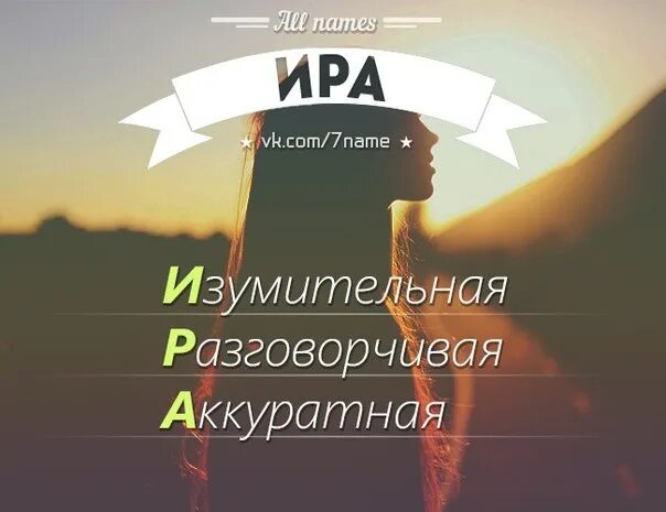 Ире плюс. Подарок леше. Картинки леша + ира. Фразы про иру. Люблю иру.