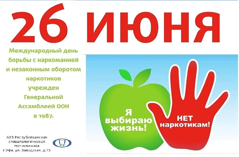 Борьбы выбор. Международный день борьбы с наркоманией. международный день борьбы с нарко. 26 день борьбы с наркоманией. 26 июня международный день борьбы с наркозависимостью.