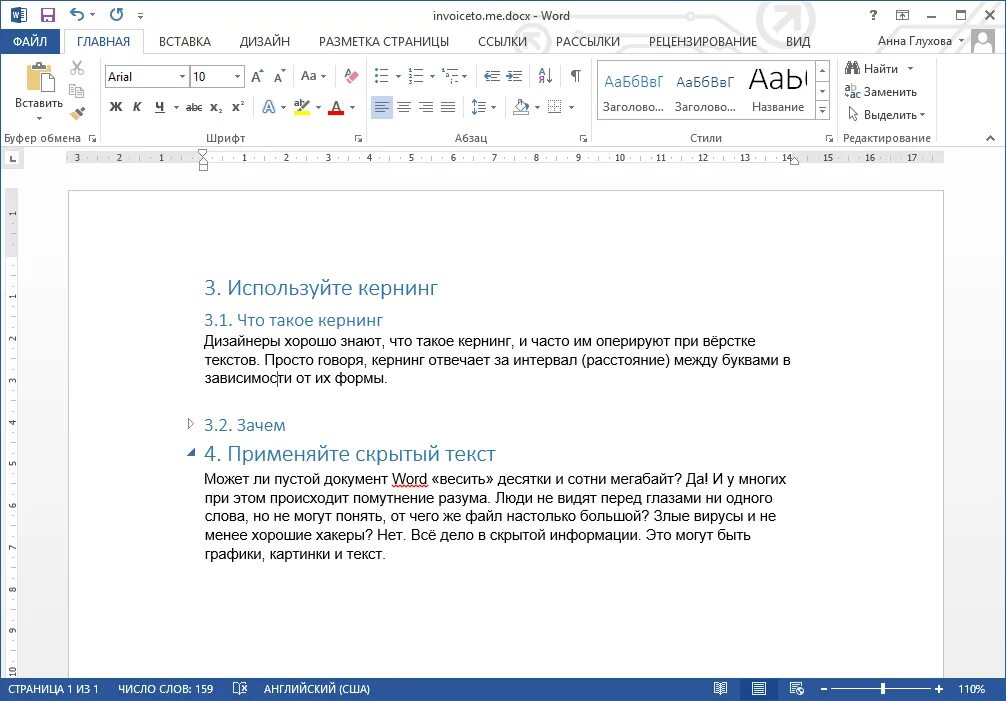 Текст Word. Сворачивание текста в Ворде. Название текста в Ворде. Текст в Ворде.