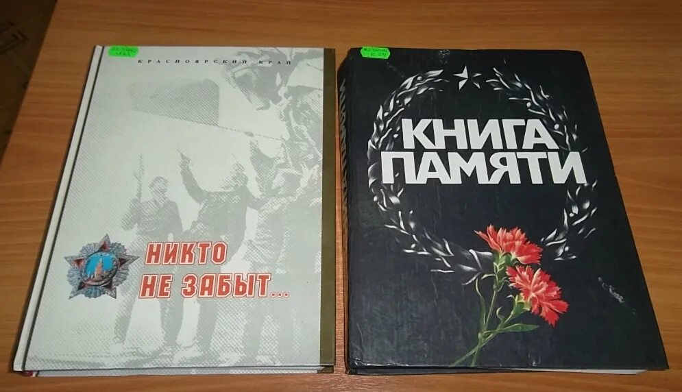 3 том книги памяти. Книга памяти. Книга памяти Красноярского края. Книга памяти Красноярский край книга. Книга памяти красноярцев.