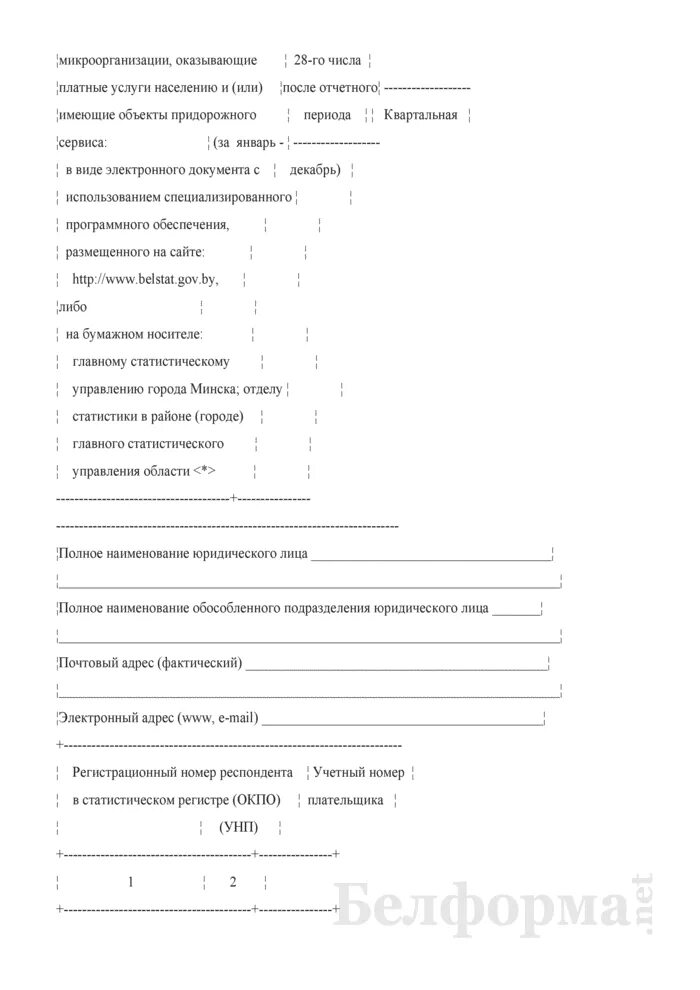 Сведения об объеме платных услуг населению форма 1 услуги годовая. Пример заполнения отчета 1 услуги. Форма мп микро в 1с. Объем платных услуг населению статистика форма. Объём платных услуг населению россии.