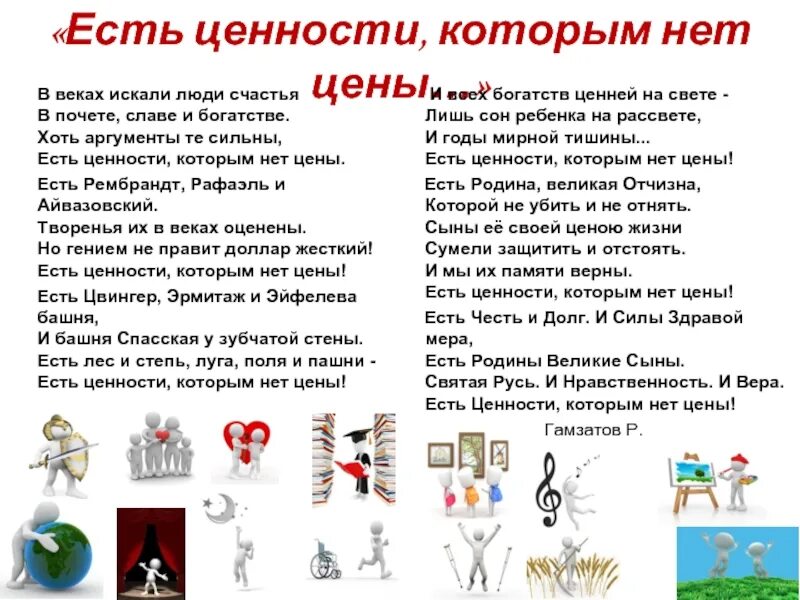 Изложение есть ценности которые изменяются. Есть ценности которым нет цены. ценности которым нет цены. изложение есть ценности. изложение ценности дружбы.