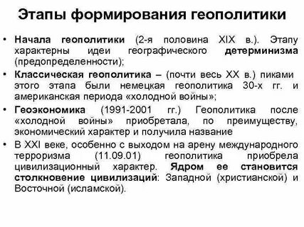 Геополитический период
