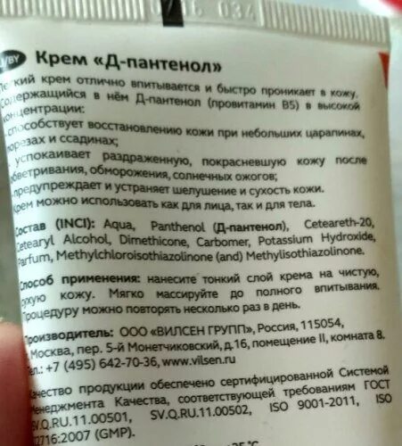 Д пантенол состав. Состав пантенола крема. Пантенол крем состав. Состав крема пантенол для лица. Пантенол крем инструкция по применению.