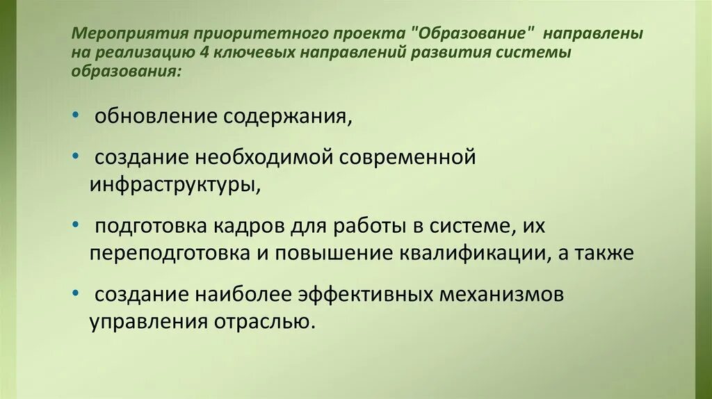 Национальный проект "Образование" презентация онлайн