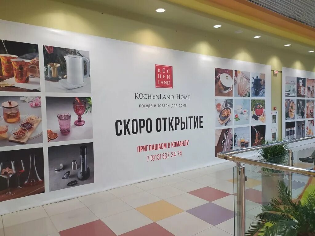 кюхенленд новокузнецк. магазин посуды kuchenland. кюхенленд челябинск. кюхенленд пермь.