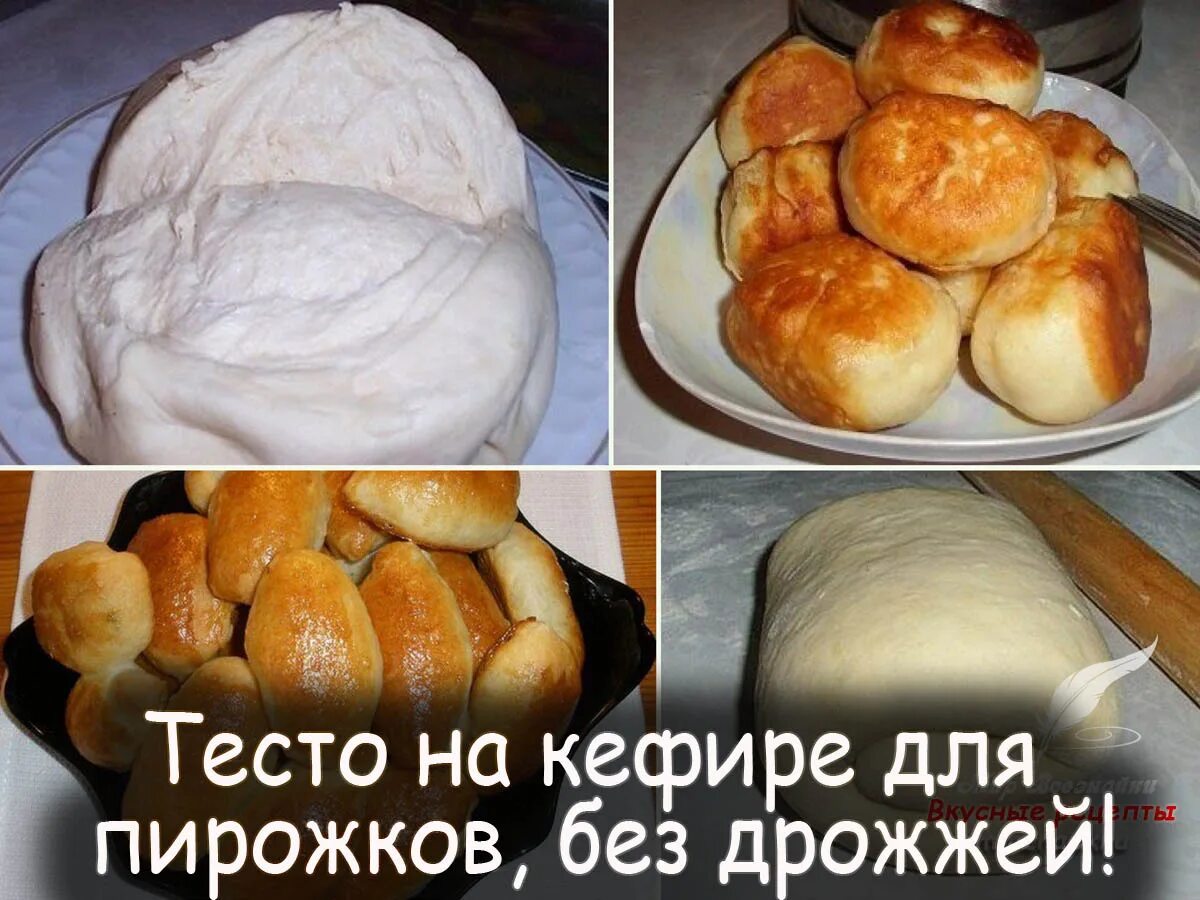 Тесто на кефире. Тесто на кефире для пирожков. Дрожжевое тесто на кефире. Тесто для капустников бездрожжевое. Тесто без дрожжей на кефире сделать.