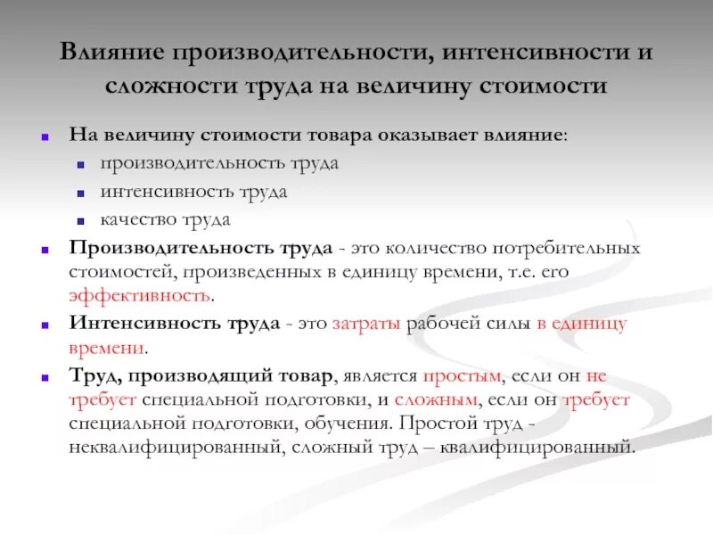 Какое воздействие оказывает труд на работающих. Производительность и интенсивность труда показатели измерения. интенсивность труда и производительность труда. критерии интенсивности труда. интенсивность трудапроизводительность тоуда.