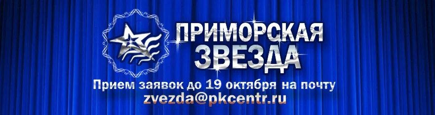 Приморская звезда. Приморская звезда. Приморская звезда. Приморская звезда. Приморская звезда 2024.