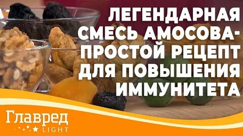 Полезная смесь для иммунитета