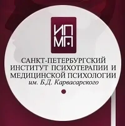 Карвасарского институт адрес. Институт карвасарского отзывы. Д. Институт клинической психологии и психотерапии санкт петербург. Б.