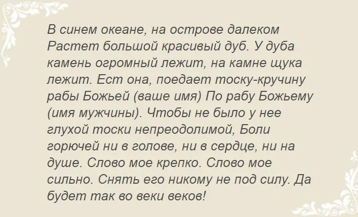 Отсушка от мужчины заговор. Заговор на остуду. Остуда на соперницу на расстоянии. Остуда на соперницу на расстоянии. Остуда на соперницу.