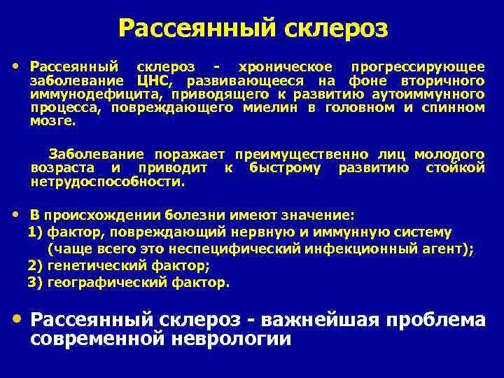 Классификация рассеянного склероза. Рассеянный склероз клинические синдромы. Для рассеянного склероза характерно. Типичные клинические проявления рассеянного склероза. Гормонотерапия при рассеянном склерозе побочные эффекты