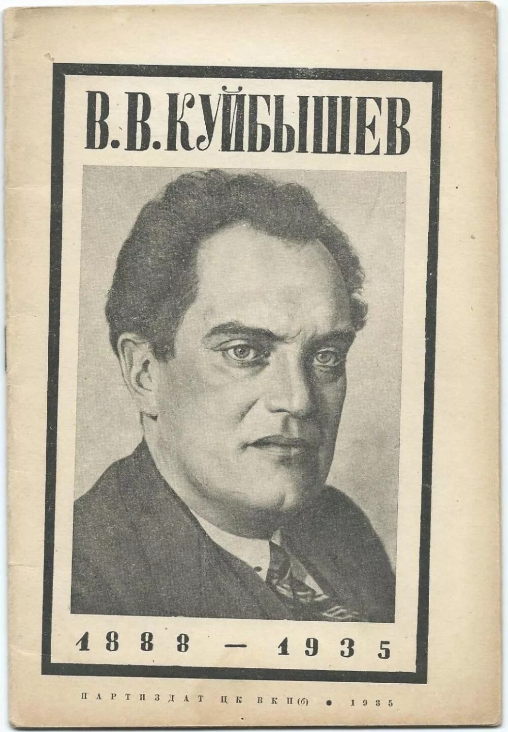 Куйбышев википедия. Валериан Владимирович Куйбышев (1888-1935)гг. Валериан Владимирович Куйбышев. Валериа́н Влади́мирович Ку́йбышев.