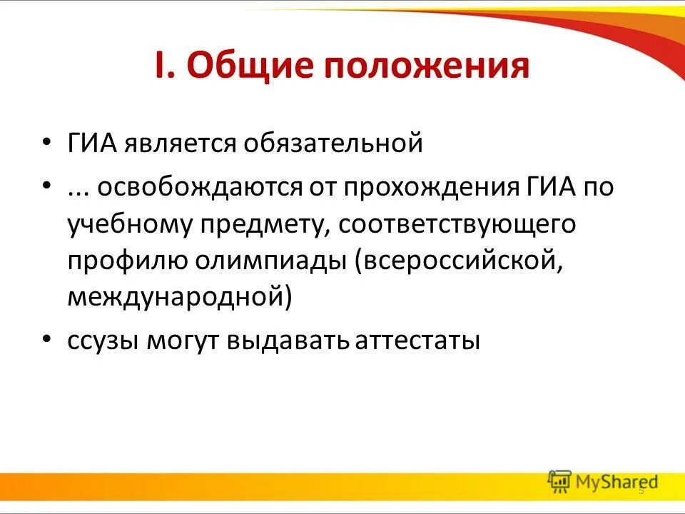 Кто освобождается от прохождения ГИА по информатике.