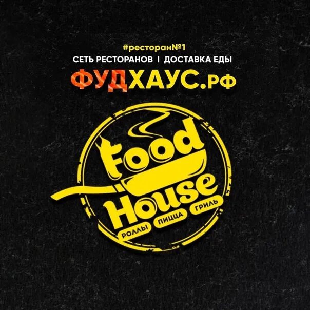 Food House, доставка еды и обедов, ул. Петра Алексеева, 2/37, Смоленск, Россия -