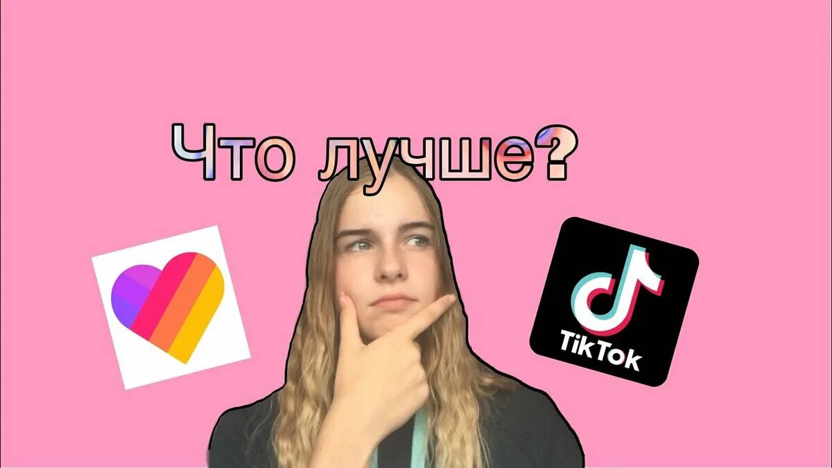 Тик ток лучший год