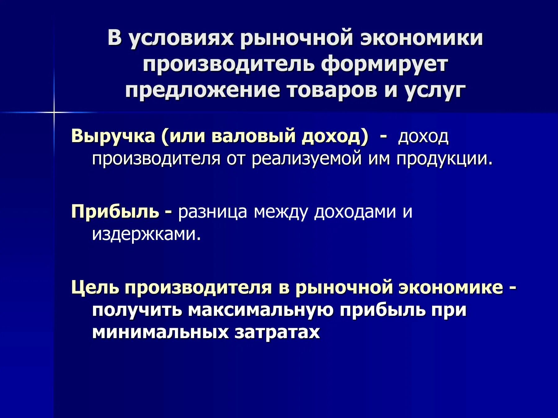 Условия рыночной экономики. Предприятие в условиях рыночной экономики. Предприятия в рыночной экономике. Цели предприятия в рыночной экономике. Рыночных условий в результате которого