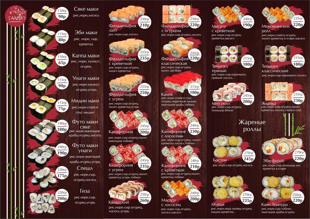 Тануки королев меню. Тануки королев меню. Тануки королев меню. Тануки меню ресторана москва. Тануки меню бара москва.