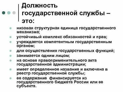 Система назначения на должности
