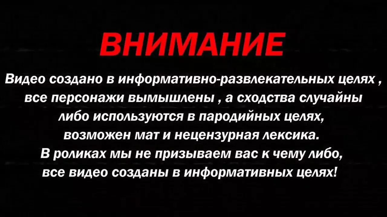 Любые совпадения случайны. Внимание все персонажи вымышлены. Дисклеймер все персонажи вымышлены. Внимание Дисклеймер. Дисклеймер в развлекательных целях.