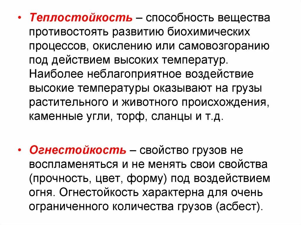 Теплостойкость. Способность вещества. Теплостойкость и термостойкость. Теплостойкость груза пример. Теплостойкость полимерных материалов