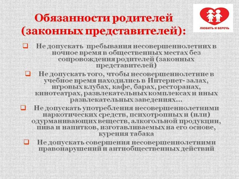 Надлежащее воспитание. Виды ответственности родителей. Профилактика исполнения родительских обязанностей. Ответственность родителей за несовершеннолетних детей.