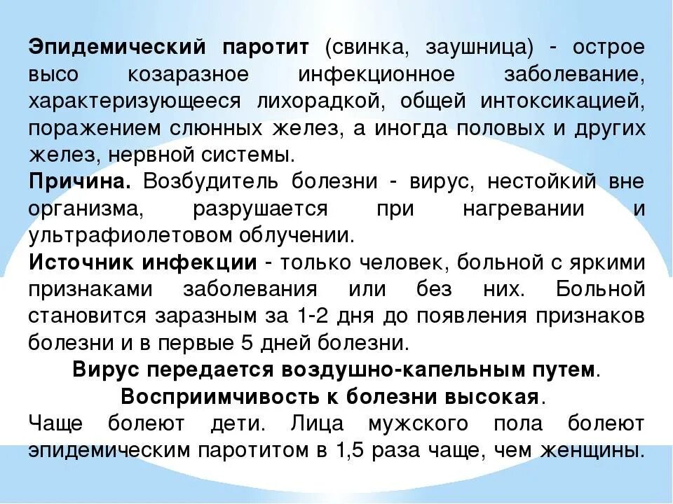 Свинка болезнь мужчин. Свинка эпидемический паротит. Основные клинические симптомы эпидемического паротита. Эпидемический паротит Свинка заушница.