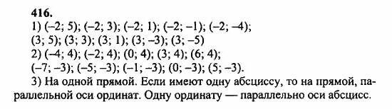 Математика 5 класс мерзляк 416 номер ответ на задание. Алгебра 8 класс упр 416. Математика 6 класс упражнение 416. Алгебра 8 класс упр 416. Математика 6 класс номер 416.