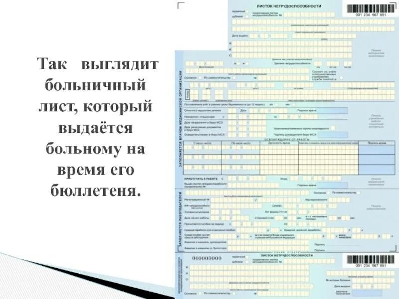 Перечисление больничного сколько дней