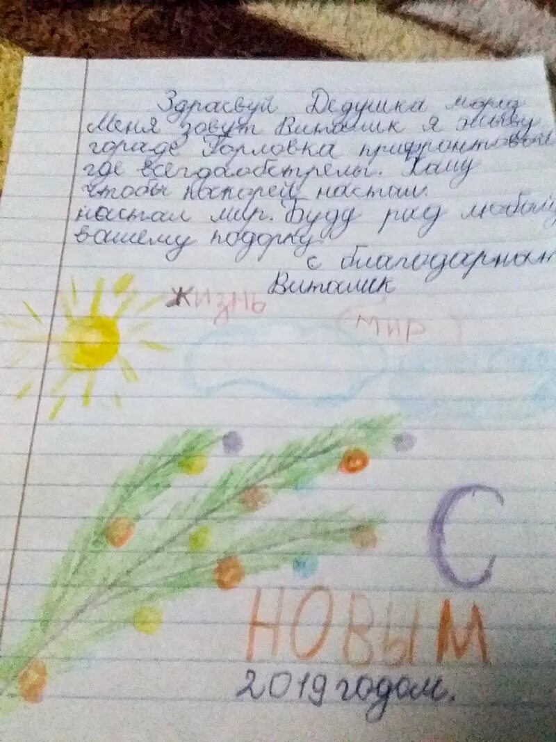 Письмо школьнику донбасса. Письмо школьнику донбасса. Письма детям донбасса от школьников. Письмо детям донбасса. Письмо детям донбасса от школьника.