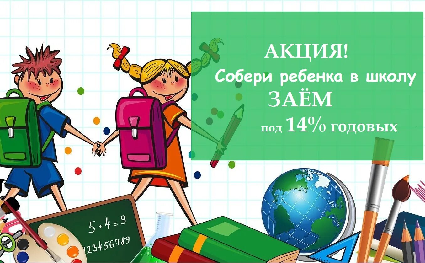 Собери ребенка в школу. Акция Собери ребенка в школу. Проект Собери ребенка в школу. Картинка Собери ребенка в школу. Время собираться в школу