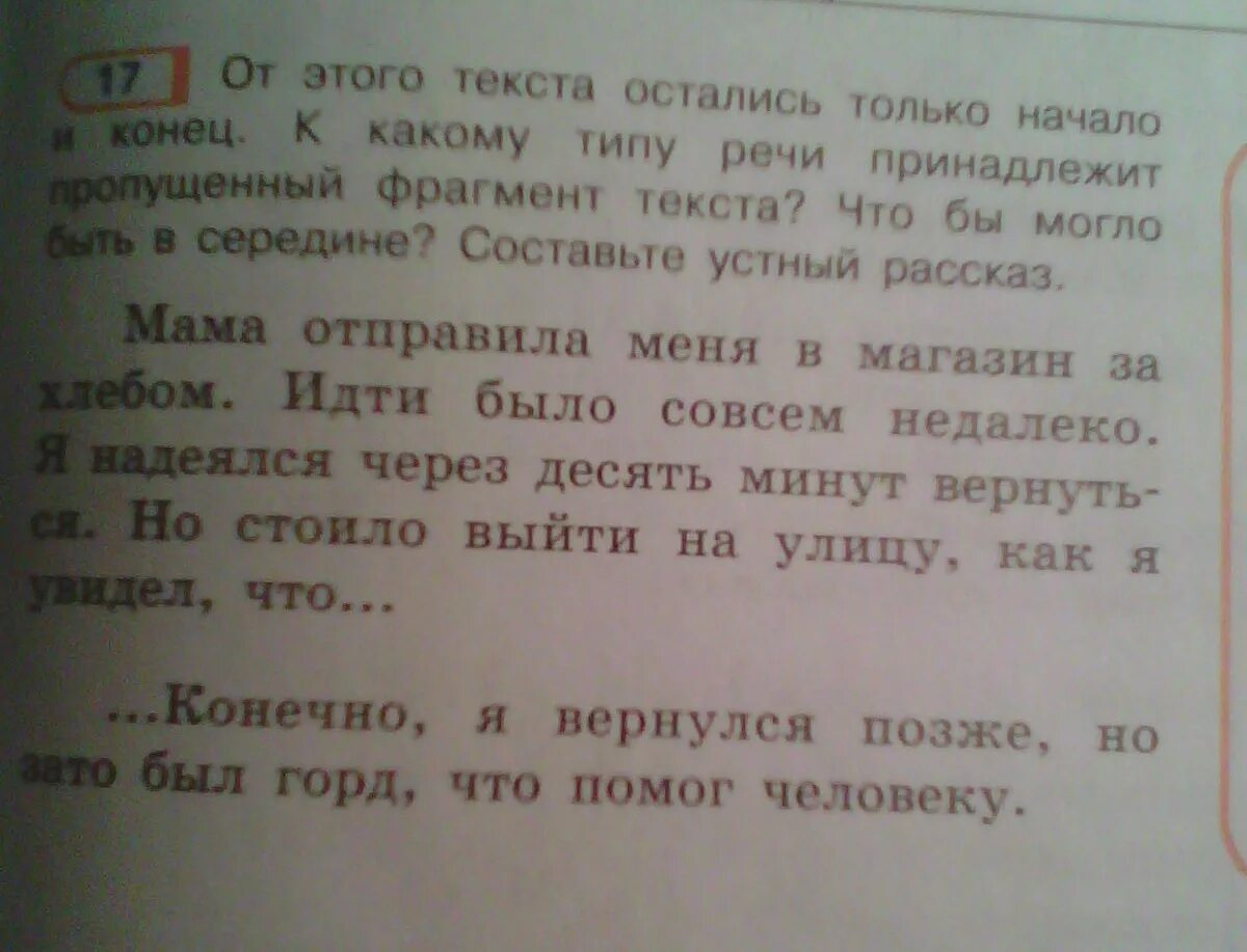 Через 10 лет слова. Мама отправила меня в магазин за хлебом.идти. Мама послала меня в магазин за хлебом. Сочинение мама отправила меня в магазин за хлебом. Сочинение однажды мама отправила в магазин.