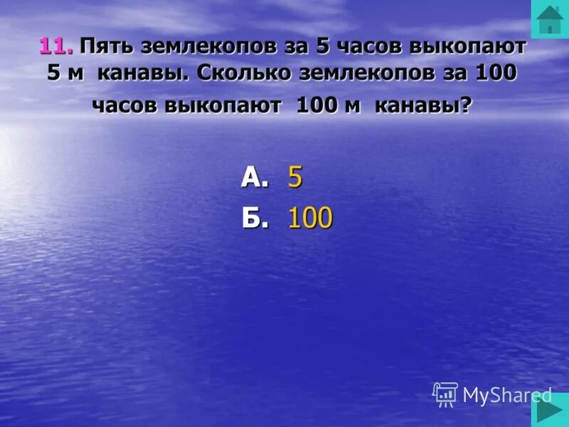 три землекопа за 3 часа выкопали. три землекопа выкопали 36. 5 землекопа. 5 землекопа. пять землекопов за час 5 м, сколько землекопов за 100ч 100м.