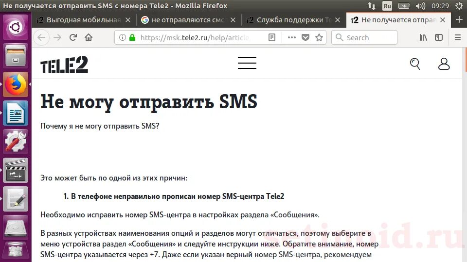 Не могу отправить смс пишет ошибка. Не отправляются смс с теле2. почему не отправляются смс. почему не отправляются смс с телефона теле2. почему не отправляются смс с теле2.