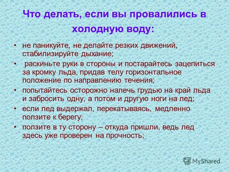 Утопление синкопальное утопление. Дыхание в холодной воде. Синкопальное утопление. Что делать если вы оказались в воде. Не делай резких движений.