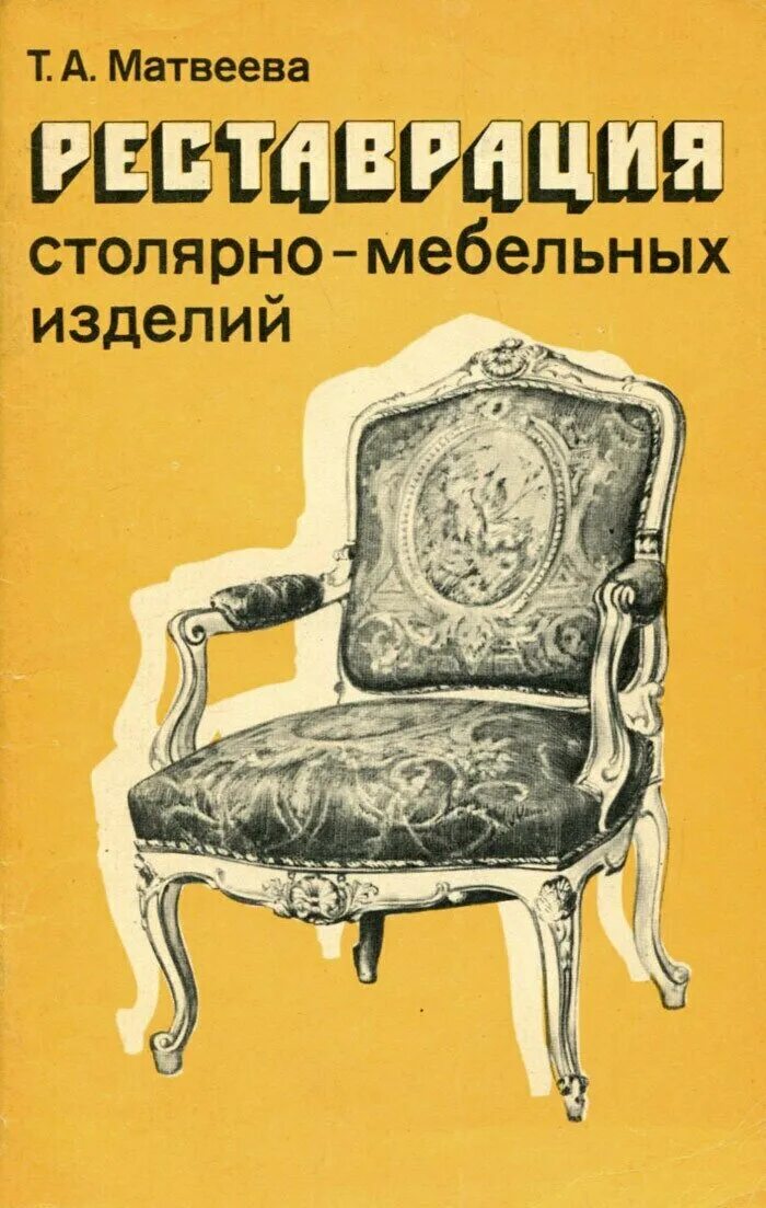 Книга реставрация купить