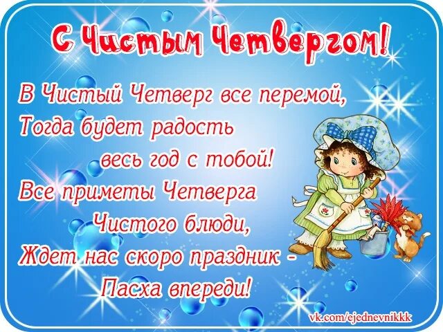 Приметы чистот четверга. Чистый четверг. Чистый четверг приметы и обычаи заговоры. Чистый четверг приметы и обычаи заговоры. Приметы чистот четверга.